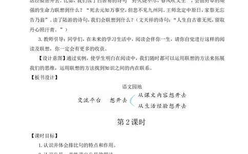 语文园地一教案_6上语文-保存转存之后查看_04第2套课件+教案配套部编六上语文_1第一单元_语文园地一