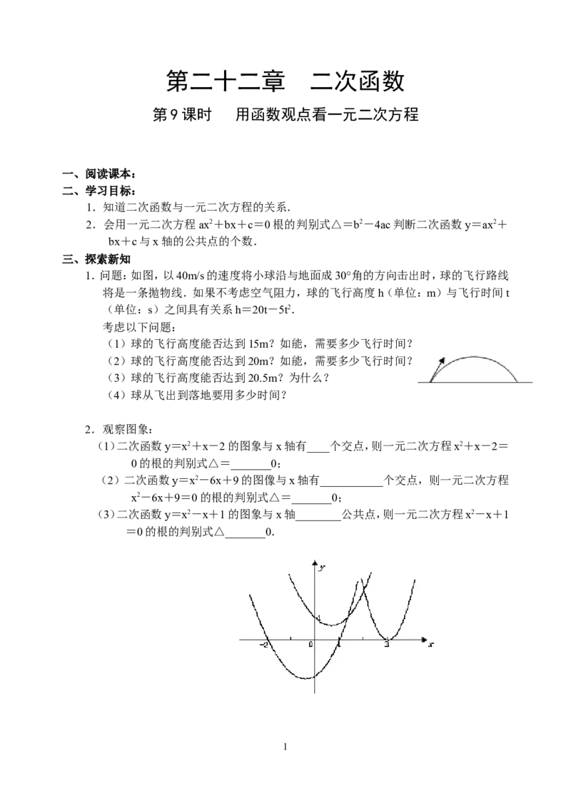 22.9二次函数导学案_人教版数学九年级上册_版本二_九年级数学上册（人教版）_教学设计_教案多套_九年级上册教案选择2_人教版九年级上册全册导学案（53份）_第22章二次函数