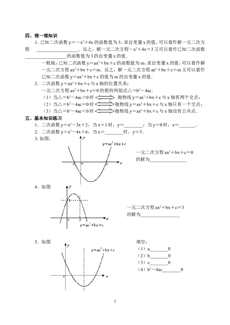 22.9二次函数导学案_人教版数学九年级上册_版本二_九年级数学上册（人教版）_教学设计_教案多套_九年级上册教案选择2_人教版九年级上册全册导学案（53份）_第22章二次函数
