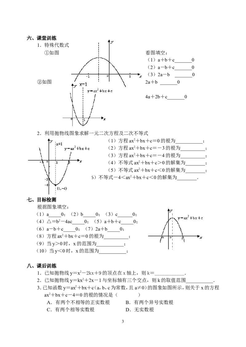 22.9二次函数导学案_人教版数学九年级上册_版本二_九年级数学上册（人教版）_教学设计_教案多套_九年级上册教案选择2_人教版九年级上册全册导学案（53份）_第22章二次函数