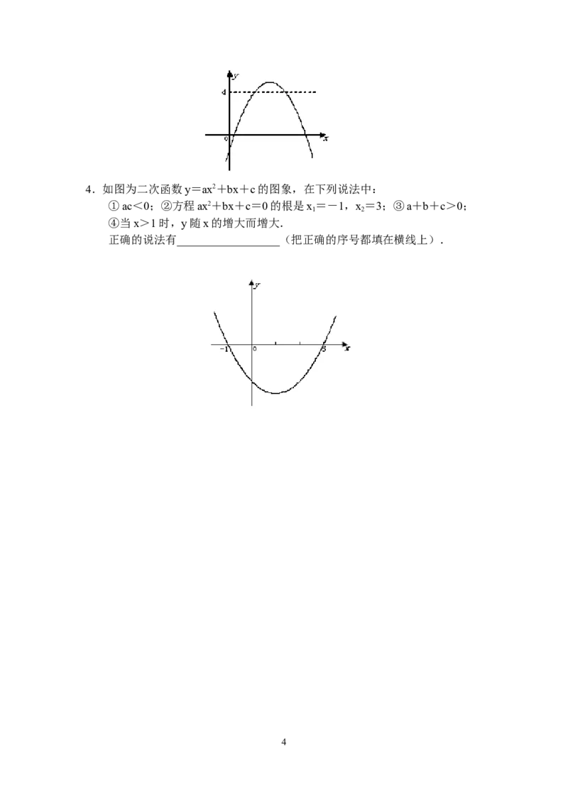 22.9二次函数导学案_人教版数学九年级上册_版本二_九年级数学上册（人教版）_教学设计_教案多套_九年级上册教案选择2_人教版九年级上册全册导学案（53份）_第22章二次函数