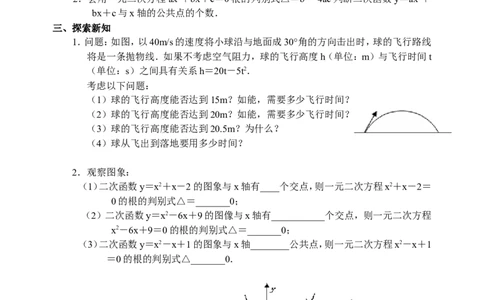 22.9二次函数导学案_人教版数学九年级上册_版本二_九年级数学上册（人教版）_教学设计_教案多套_九年级上册教案选择2_人教版九年级上册全册导学案（53份）_第22章二次函数