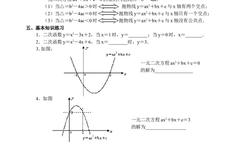 22.9二次函数导学案_人教版数学九年级上册_版本二_九年级数学上册（人教版）_教学设计_教案多套_九年级上册教案选择2_人教版九年级上册全册导学案（53份）_第22章二次函数