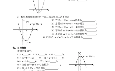 22.9二次函数导学案_人教版数学九年级上册_版本二_九年级数学上册（人教版）_教学设计_教案多套_九年级上册教案选择2_人教版九年级上册全册导学案（53份）_第22章二次函数