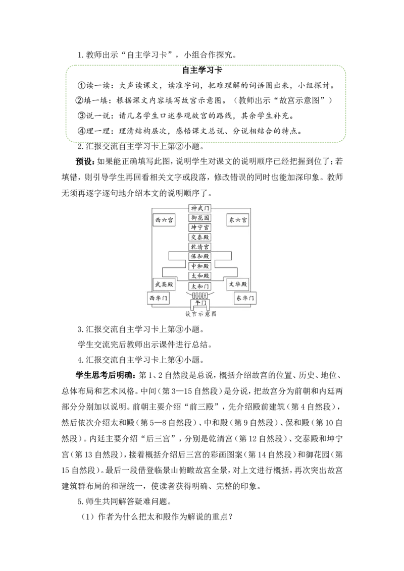 部编六上语文第3套教案（和第3套课件配套）_6上语文-保存转存之后查看_07教案汇总（可打印）部编六上语文