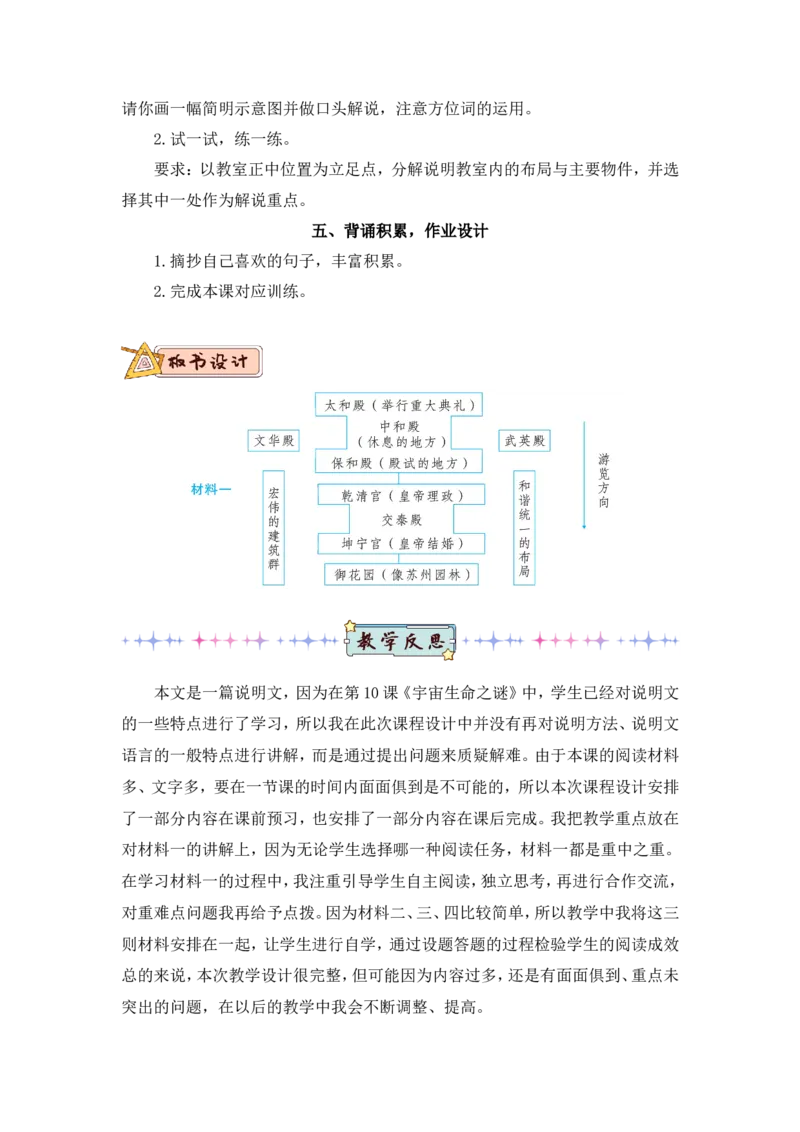 部编六上语文第3套教案（和第3套课件配套）_6上语文-保存转存之后查看_07教案汇总（可打印）部编六上语文