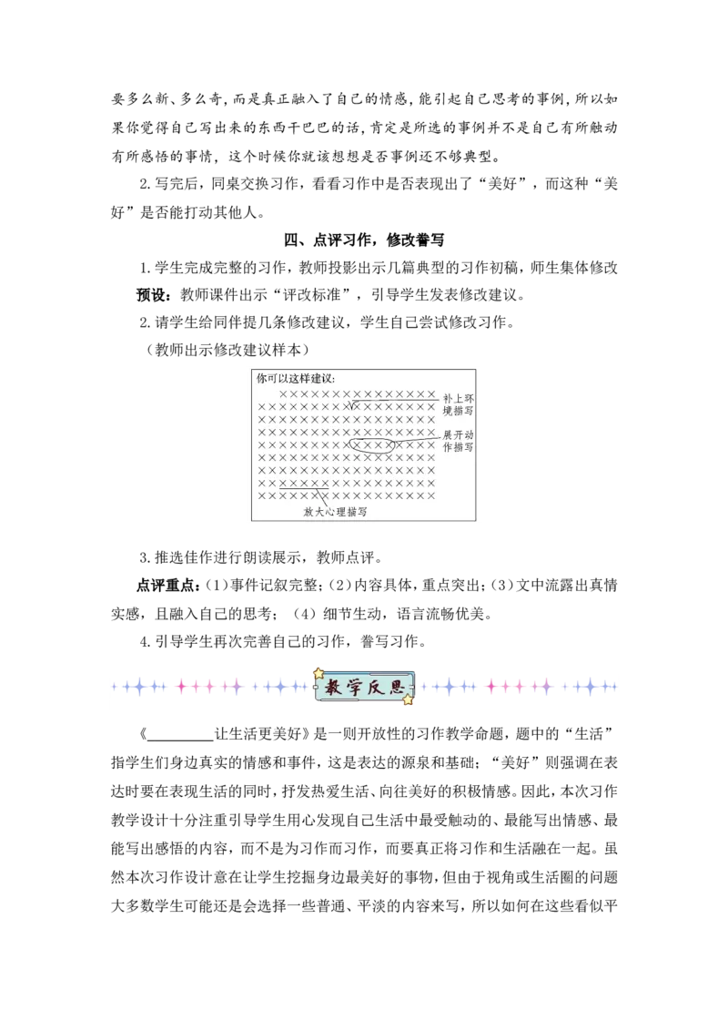 部编六上语文第3套教案（和第3套课件配套）_6上语文-保存转存之后查看_07教案汇总（可打印）部编六上语文
