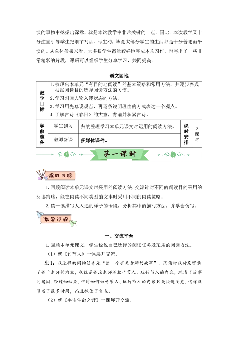 部编六上语文第3套教案（和第3套课件配套）_6上语文-保存转存之后查看_07教案汇总（可打印）部编六上语文