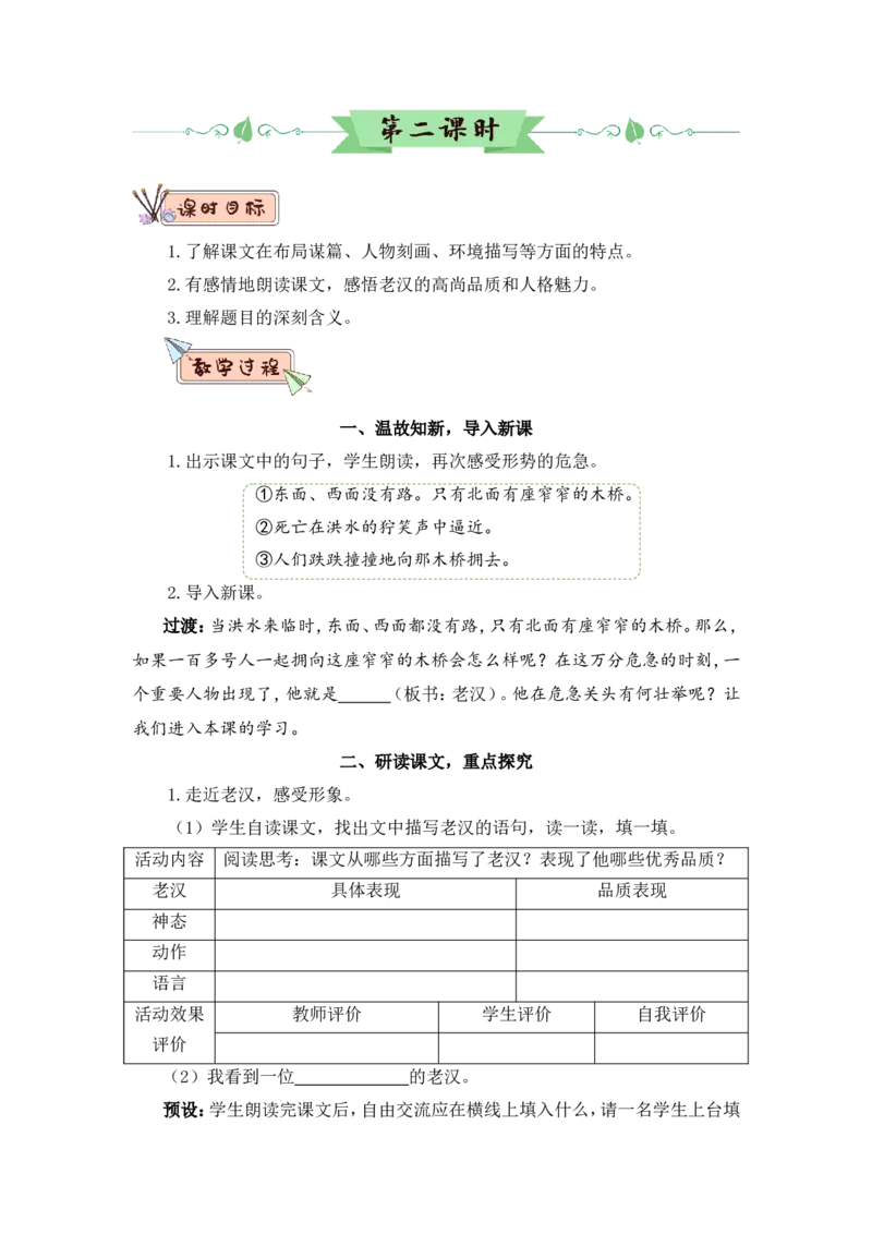 部编六上语文第3套教案（和第3套课件配套）_6上语文-保存转存之后查看_07教案汇总（可打印）部编六上语文