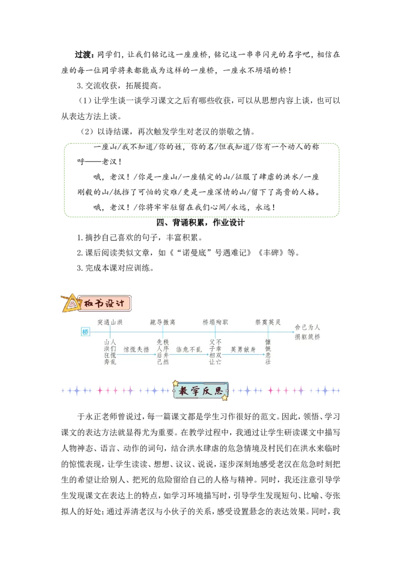 部编六上语文第3套教案（和第3套课件配套）_6上语文-保存转存之后查看_07教案汇总（可打印）部编六上语文