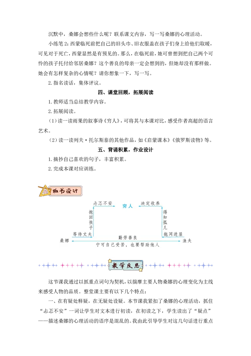 部编六上语文第3套教案（和第3套课件配套）_6上语文-保存转存之后查看_07教案汇总（可打印）部编六上语文