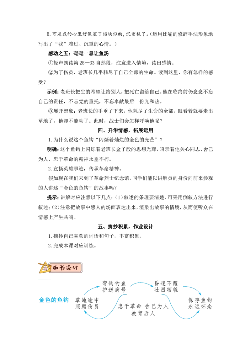 部编六上语文第3套教案（和第3套课件配套）_6上语文-保存转存之后查看_07教案汇总（可打印）部编六上语文