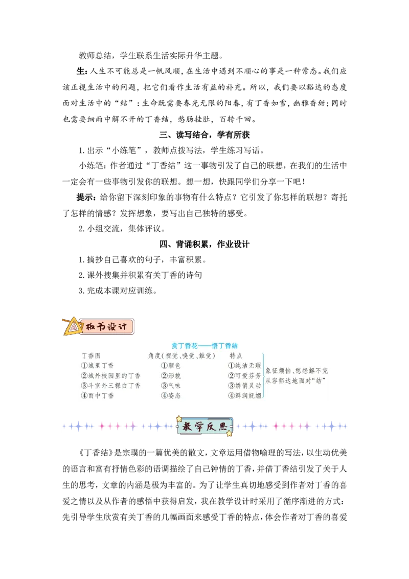 部编六上语文第3套教案（和第3套课件配套）_6上语文-保存转存之后查看_07教案汇总（可打印）部编六上语文