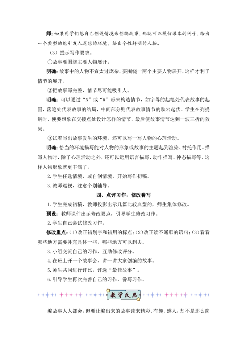 部编六上语文第3套教案（和第3套课件配套）_6上语文-保存转存之后查看_07教案汇总（可打印）部编六上语文