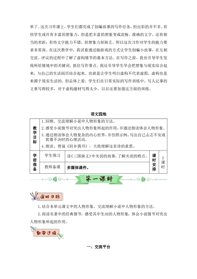 部编六上语文第3套教案（和第3套课件配套）_6上语文-保存转存之后查看_07教案汇总（可打印）部编六上语文