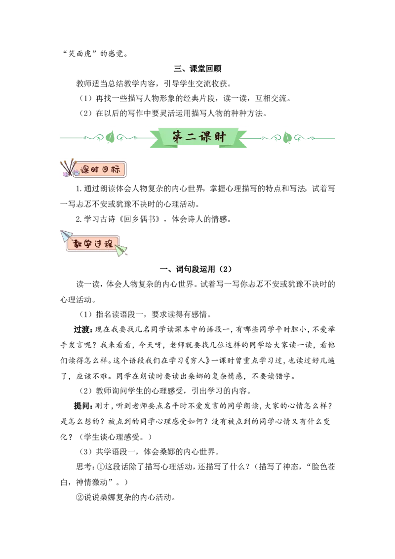 部编六上语文第3套教案（和第3套课件配套）_6上语文-保存转存之后查看_07教案汇总（可打印）部编六上语文
