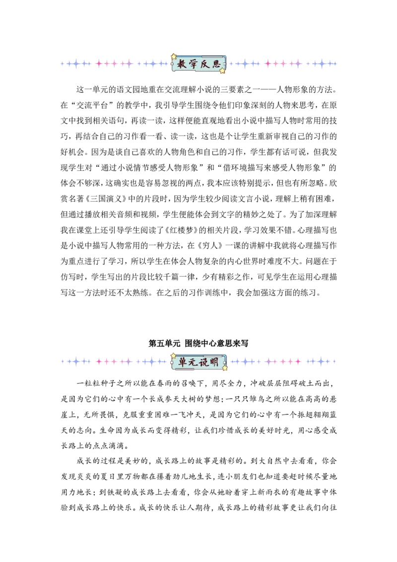 部编六上语文第3套教案（和第3套课件配套）_6上语文-保存转存之后查看_07教案汇总（可打印）部编六上语文