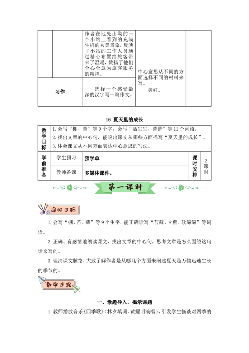 部编六上语文第3套教案（和第3套课件配套）_6上语文-保存转存之后查看_07教案汇总（可打印）部编六上语文