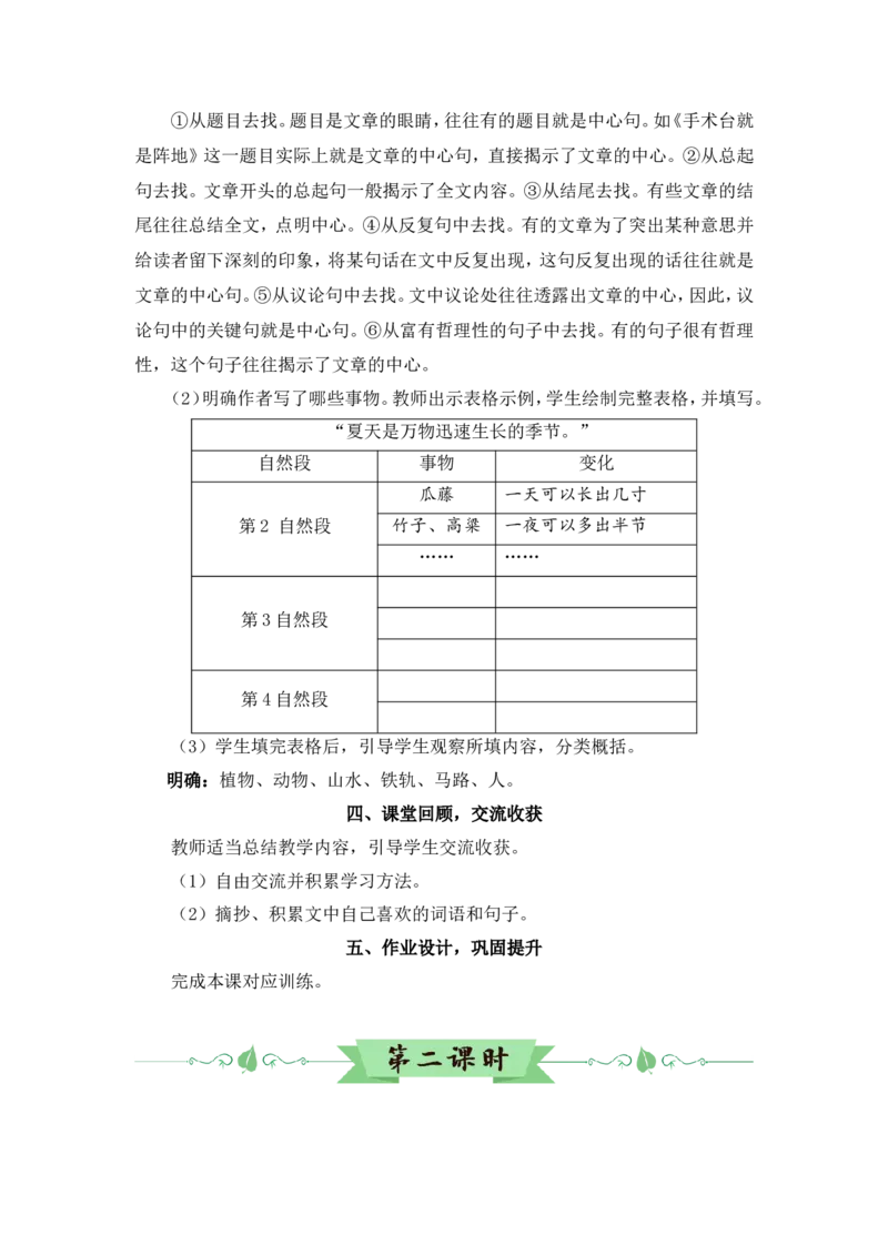 部编六上语文第3套教案（和第3套课件配套）_6上语文-保存转存之后查看_07教案汇总（可打印）部编六上语文