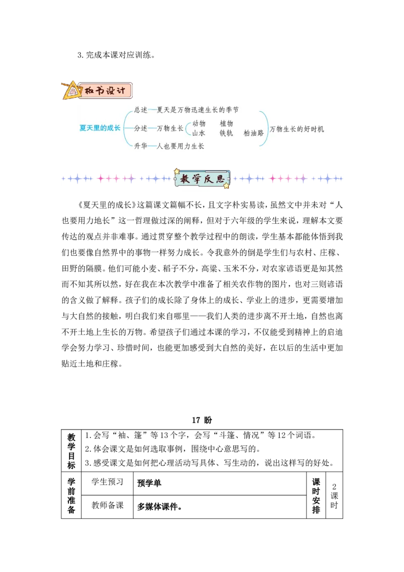 部编六上语文第3套教案（和第3套课件配套）_6上语文-保存转存之后查看_07教案汇总（可打印）部编六上语文