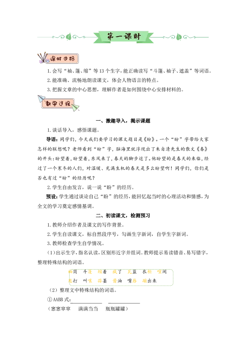 部编六上语文第3套教案（和第3套课件配套）_6上语文-保存转存之后查看_07教案汇总（可打印）部编六上语文