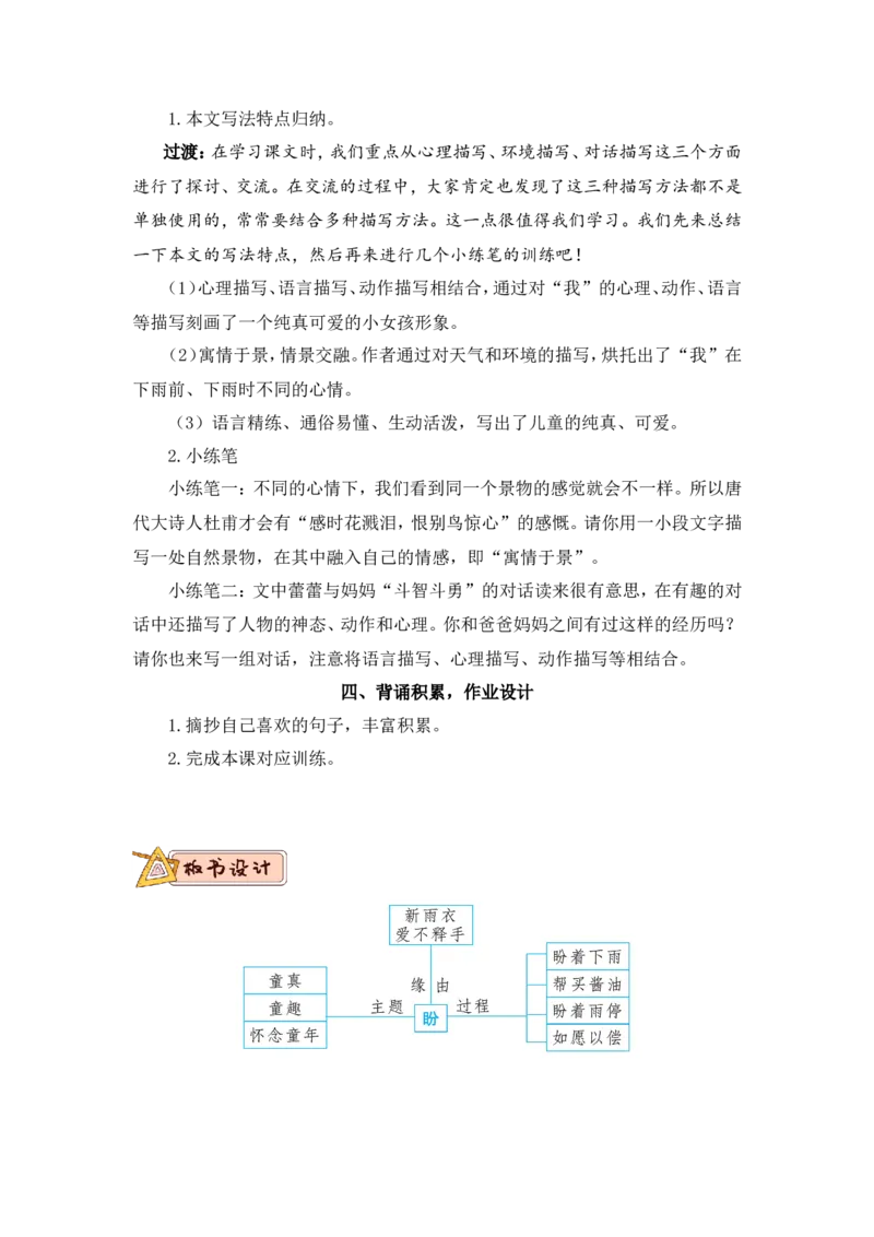 部编六上语文第3套教案（和第3套课件配套）_6上语文-保存转存之后查看_07教案汇总（可打印）部编六上语文