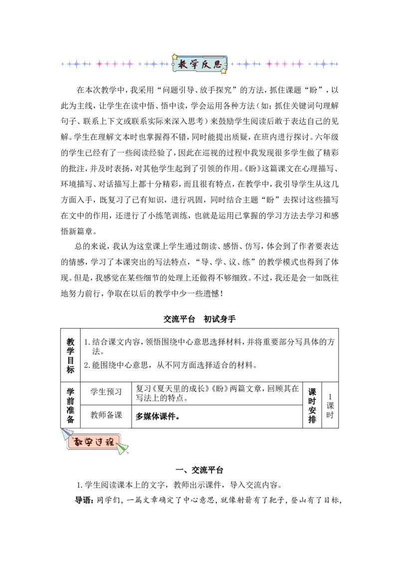 部编六上语文第3套教案（和第3套课件配套）_6上语文-保存转存之后查看_07教案汇总（可打印）部编六上语文