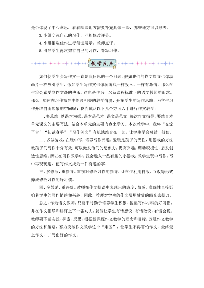 部编六上语文第3套教案（和第3套课件配套）_6上语文-保存转存之后查看_07教案汇总（可打印）部编六上语文