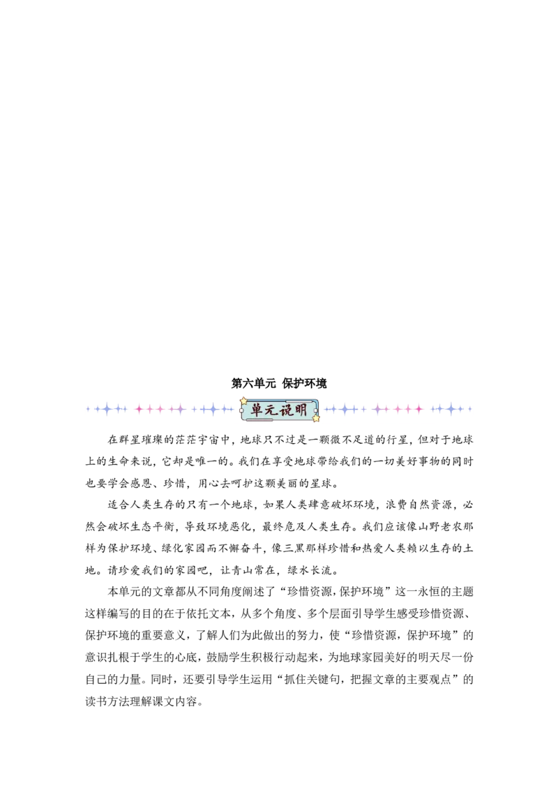 部编六上语文第3套教案（和第3套课件配套）_6上语文-保存转存之后查看_07教案汇总（可打印）部编六上语文
