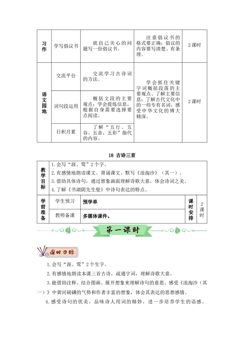 部编六上语文第3套教案（和第3套课件配套）_6上语文-保存转存之后查看_07教案汇总（可打印）部编六上语文