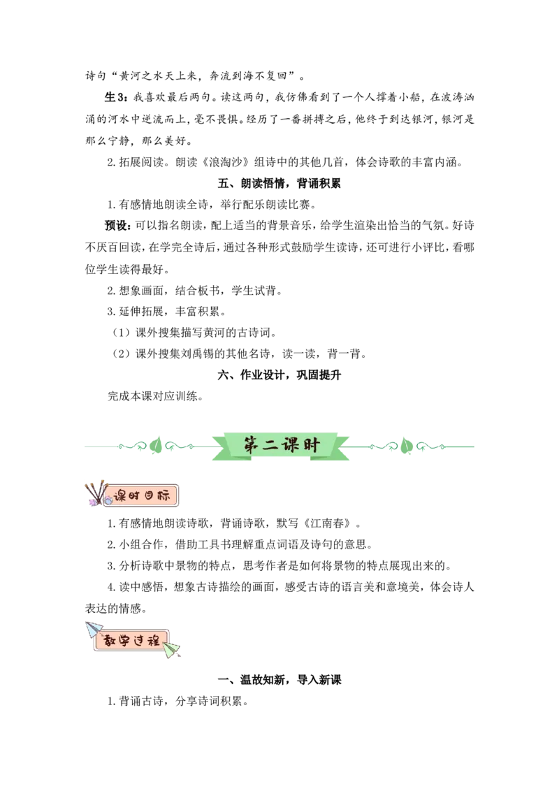 部编六上语文第3套教案（和第3套课件配套）_6上语文-保存转存之后查看_07教案汇总（可打印）部编六上语文