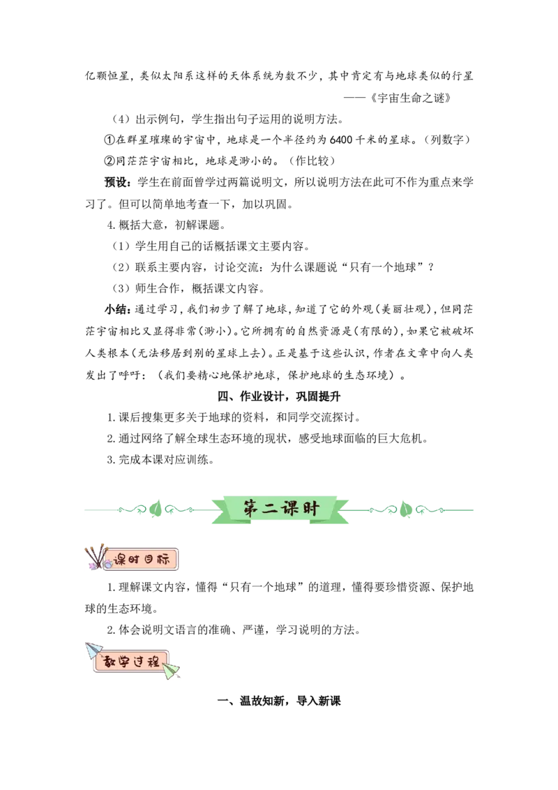 部编六上语文第3套教案（和第3套课件配套）_6上语文-保存转存之后查看_07教案汇总（可打印）部编六上语文