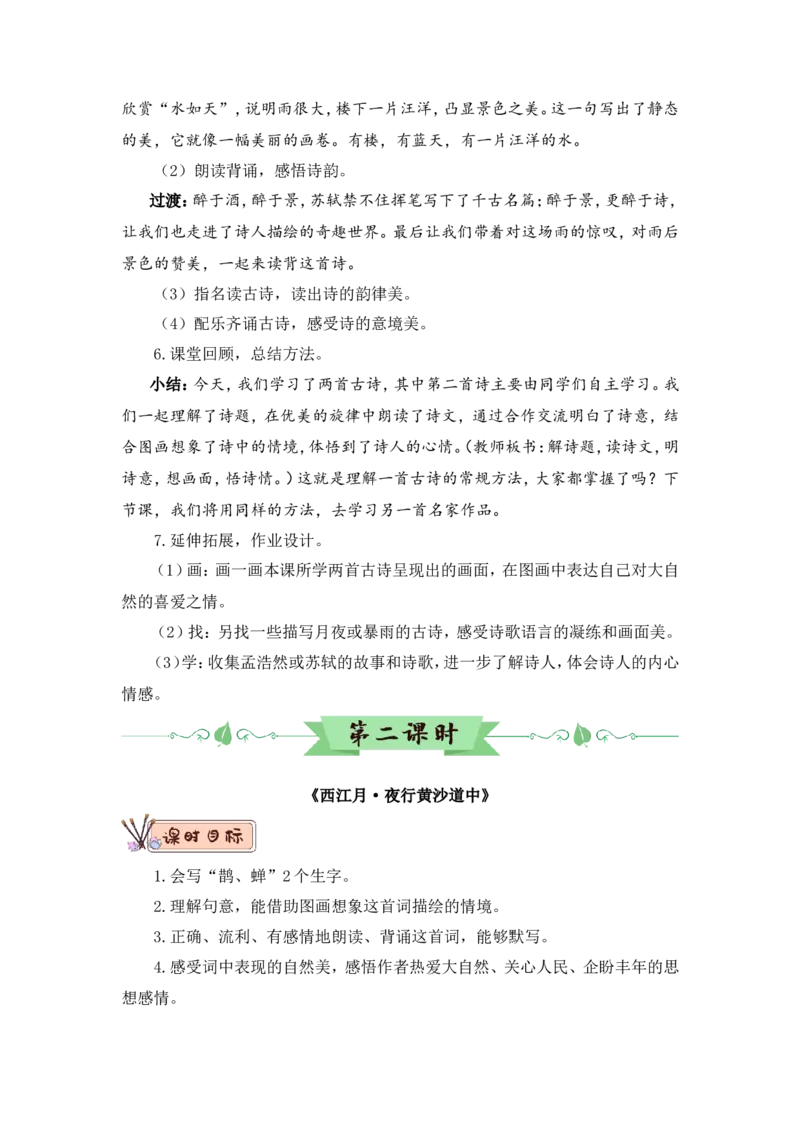 部编六上语文第3套教案（和第3套课件配套）_6上语文-保存转存之后查看_07教案汇总（可打印）部编六上语文