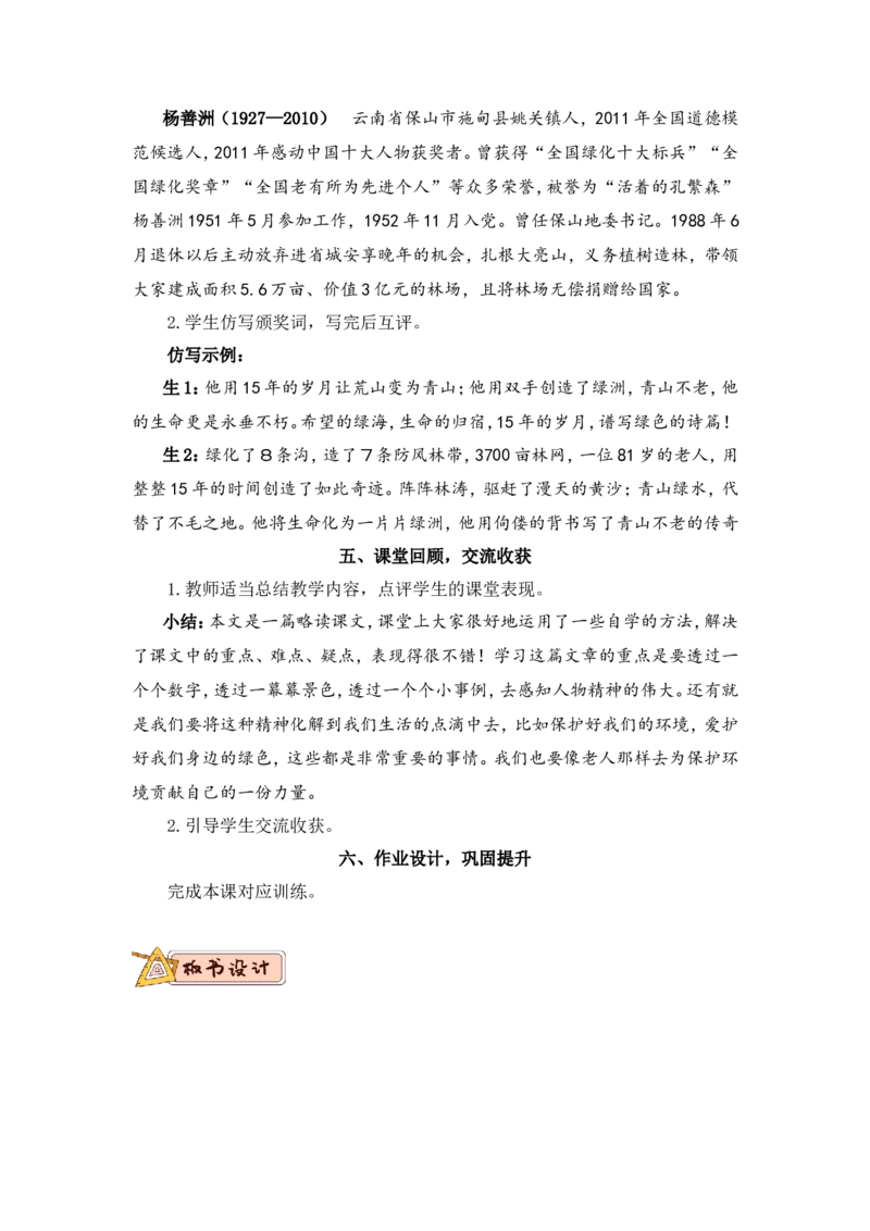 部编六上语文第3套教案（和第3套课件配套）_6上语文-保存转存之后查看_07教案汇总（可打印）部编六上语文
