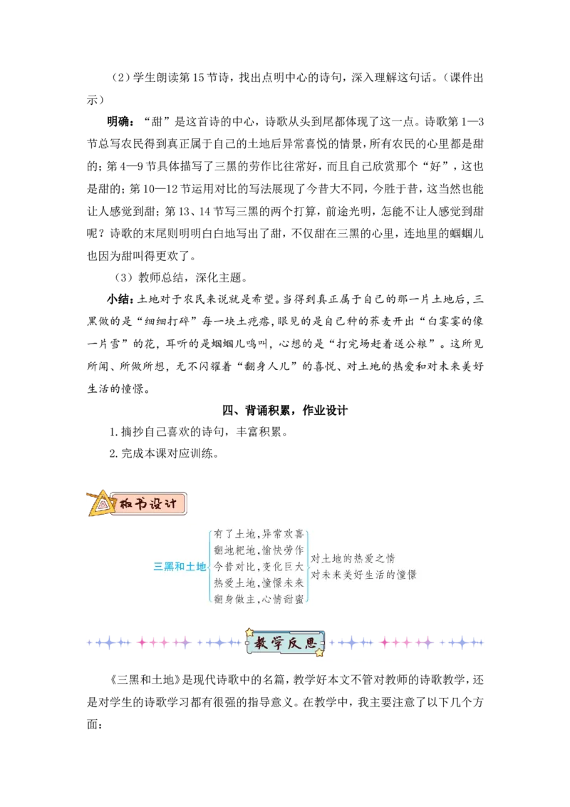 部编六上语文第3套教案（和第3套课件配套）_6上语文-保存转存之后查看_07教案汇总（可打印）部编六上语文