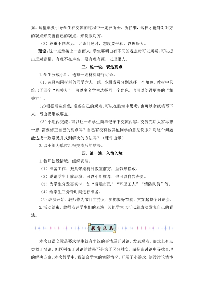 部编六上语文第3套教案（和第3套课件配套）_6上语文-保存转存之后查看_07教案汇总（可打印）部编六上语文