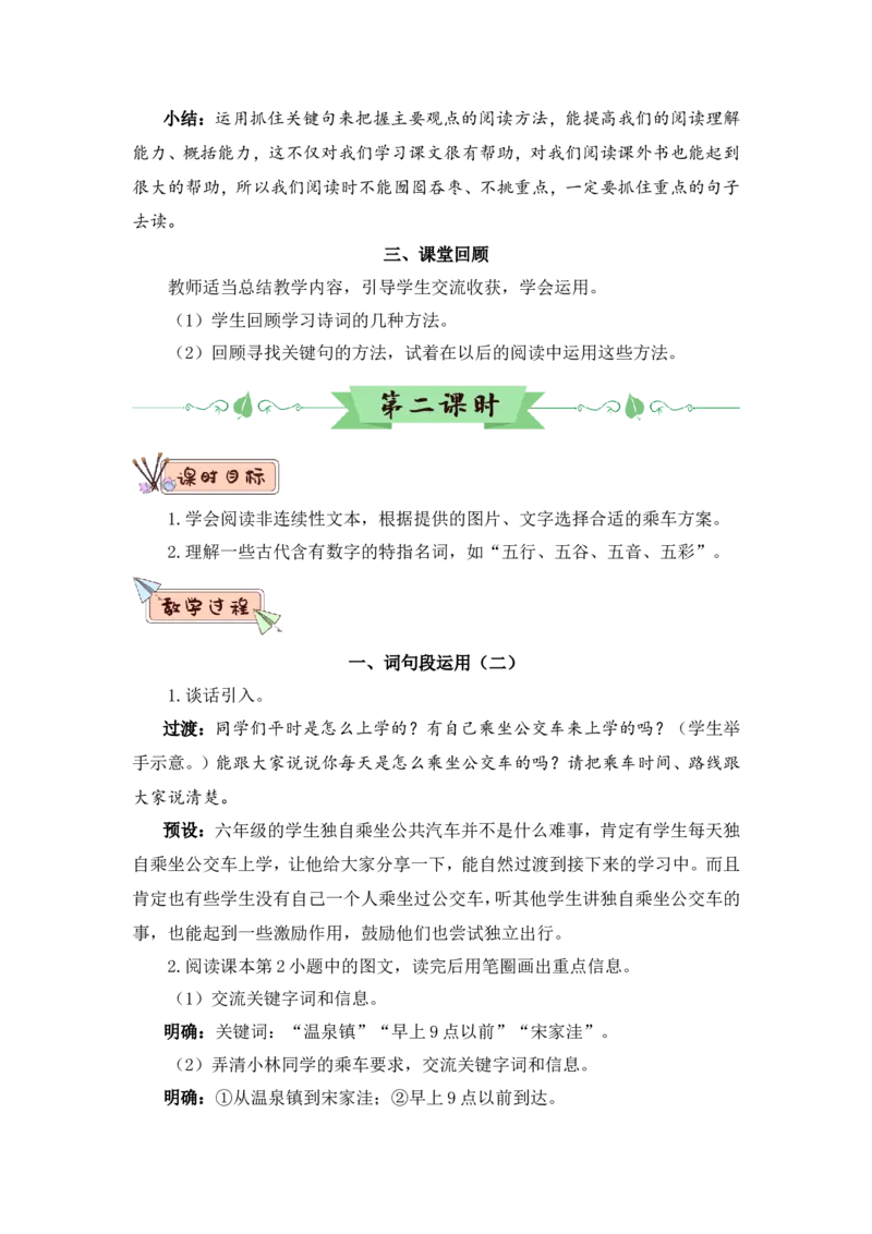 部编六上语文第3套教案（和第3套课件配套）_6上语文-保存转存之后查看_07教案汇总（可打印）部编六上语文