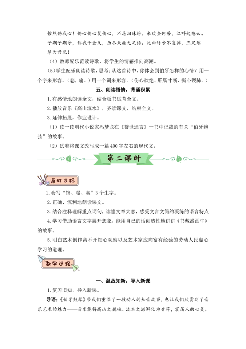 部编六上语文第3套教案（和第3套课件配套）_6上语文-保存转存之后查看_07教案汇总（可打印）部编六上语文
