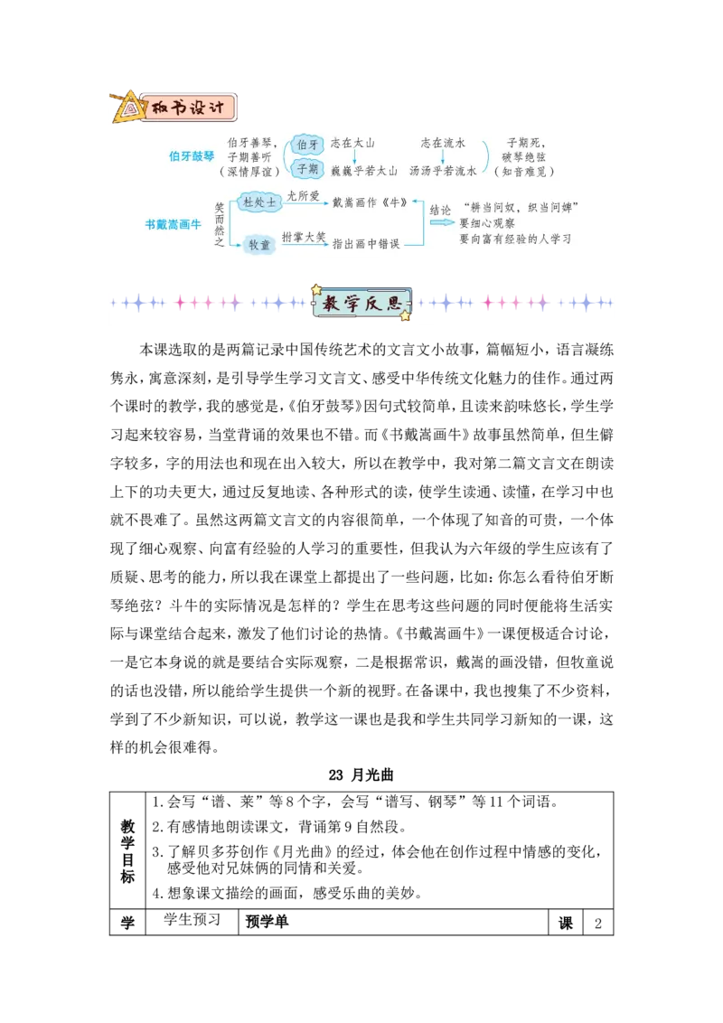 部编六上语文第3套教案（和第3套课件配套）_6上语文-保存转存之后查看_07教案汇总（可打印）部编六上语文