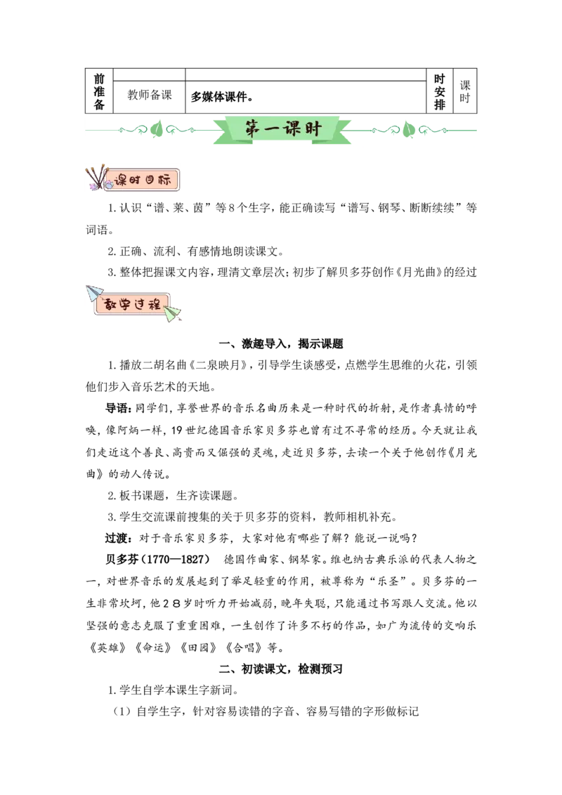 部编六上语文第3套教案（和第3套课件配套）_6上语文-保存转存之后查看_07教案汇总（可打印）部编六上语文