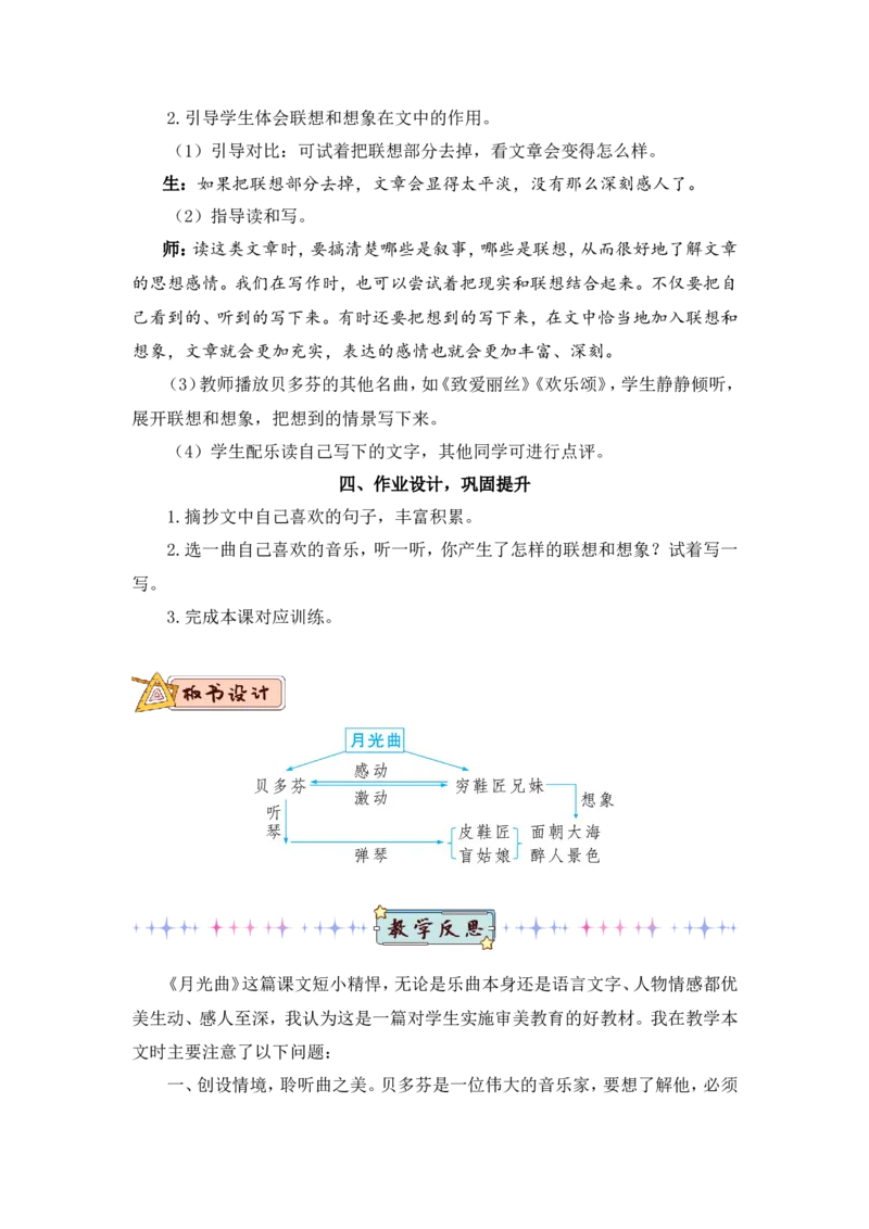 部编六上语文第3套教案（和第3套课件配套）_6上语文-保存转存之后查看_07教案汇总（可打印）部编六上语文