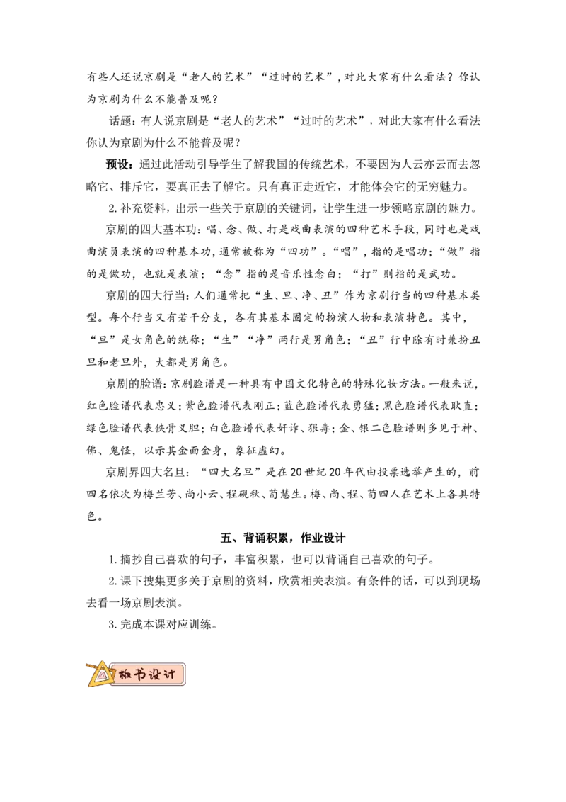 部编六上语文第3套教案（和第3套课件配套）_6上语文-保存转存之后查看_07教案汇总（可打印）部编六上语文