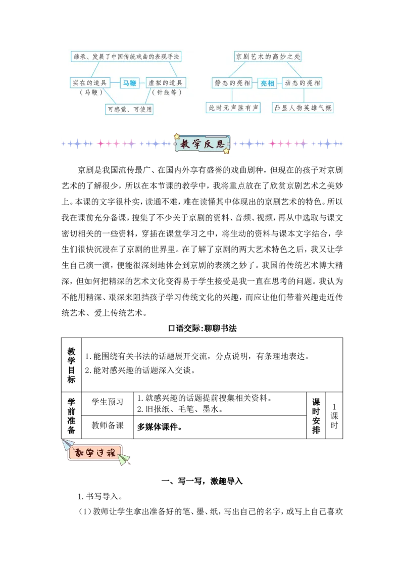 部编六上语文第3套教案（和第3套课件配套）_6上语文-保存转存之后查看_07教案汇总（可打印）部编六上语文