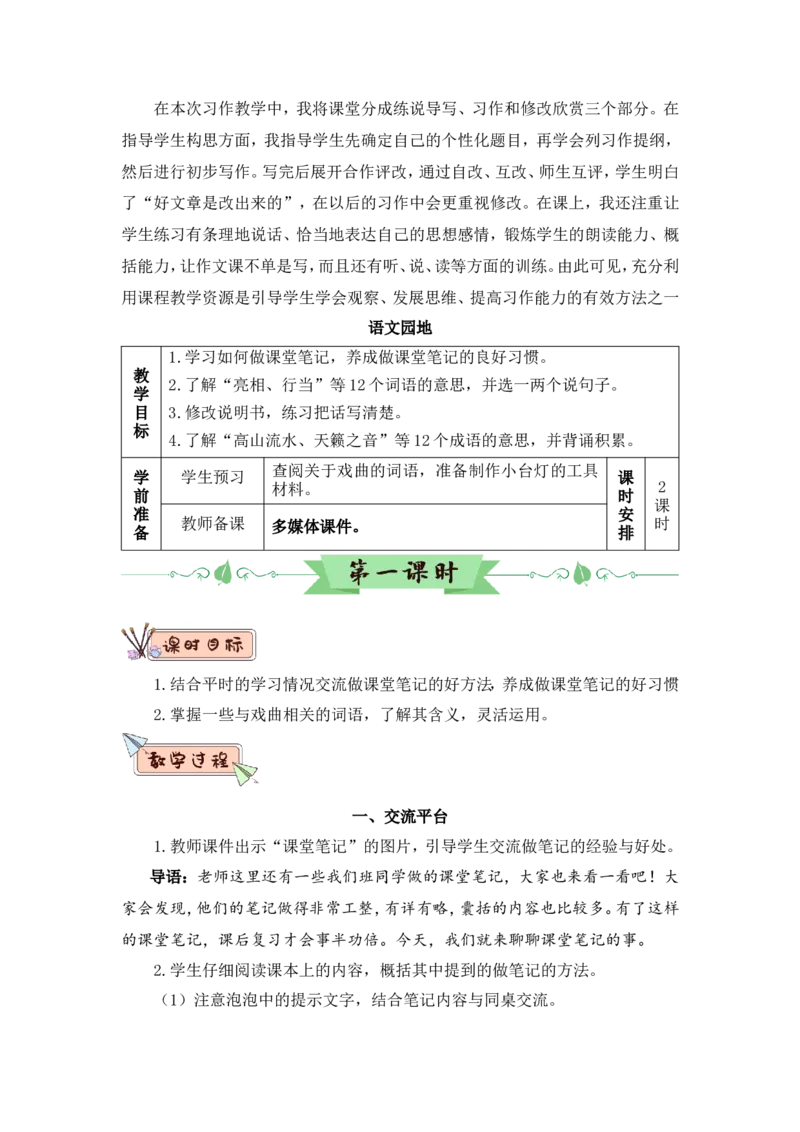 部编六上语文第3套教案（和第3套课件配套）_6上语文-保存转存之后查看_07教案汇总（可打印）部编六上语文