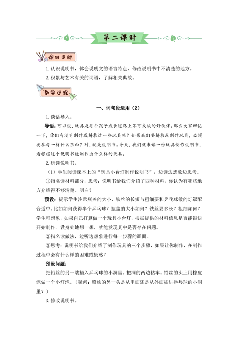 部编六上语文第3套教案（和第3套课件配套）_6上语文-保存转存之后查看_07教案汇总（可打印）部编六上语文