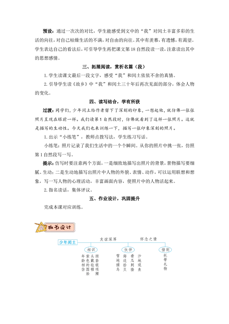 部编六上语文第3套教案（和第3套课件配套）_6上语文-保存转存之后查看_07教案汇总（可打印）部编六上语文