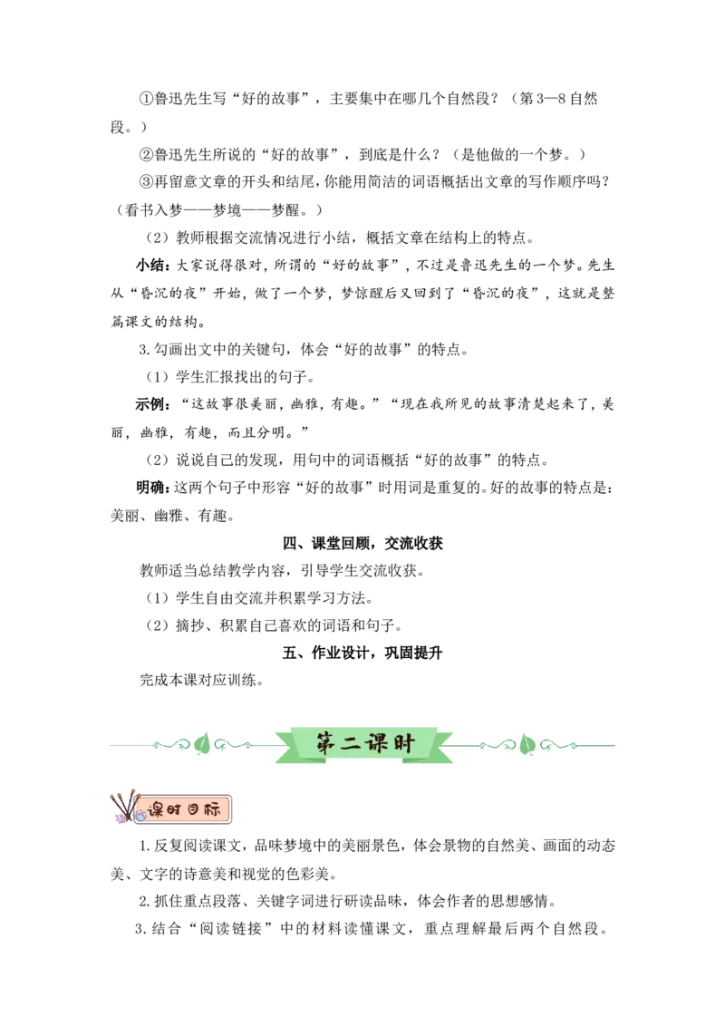 部编六上语文第3套教案（和第3套课件配套）_6上语文-保存转存之后查看_07教案汇总（可打印）部编六上语文