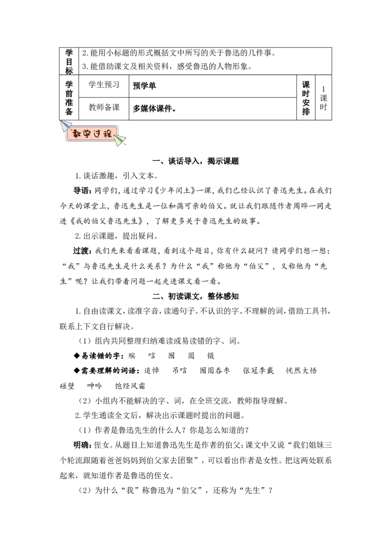 部编六上语文第3套教案（和第3套课件配套）_6上语文-保存转存之后查看_07教案汇总（可打印）部编六上语文