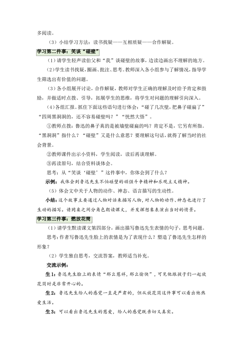 部编六上语文第3套教案（和第3套课件配套）_6上语文-保存转存之后查看_07教案汇总（可打印）部编六上语文