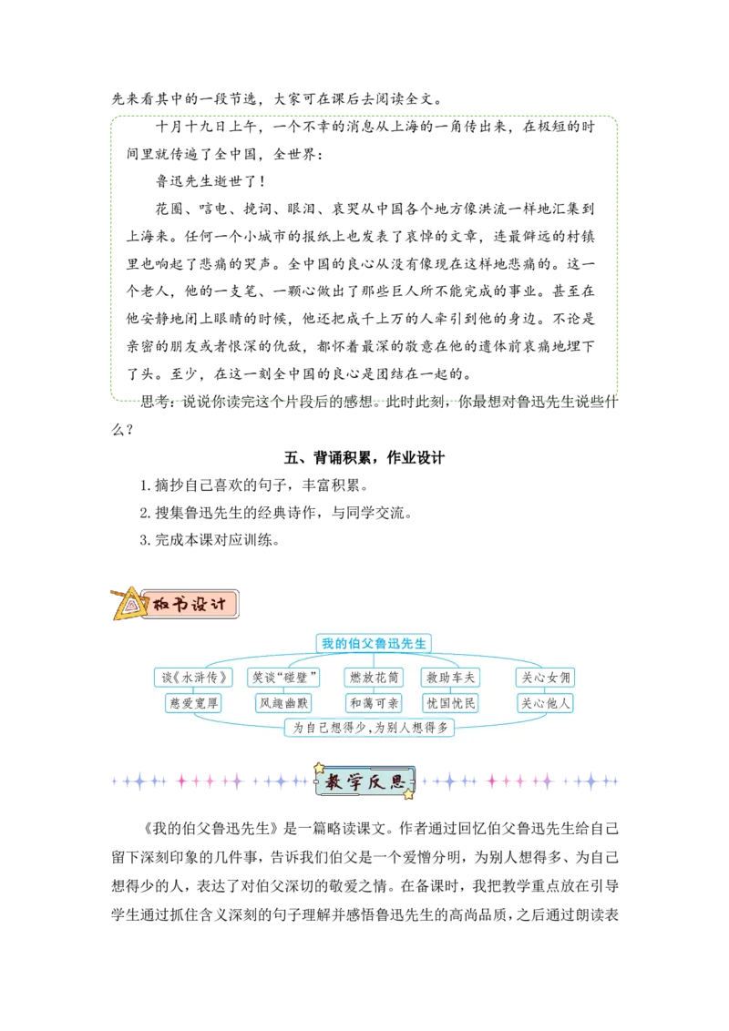 部编六上语文第3套教案（和第3套课件配套）_6上语文-保存转存之后查看_07教案汇总（可打印）部编六上语文